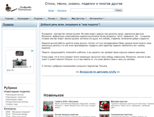 Tablet Screenshot of podelki.boxter.org
